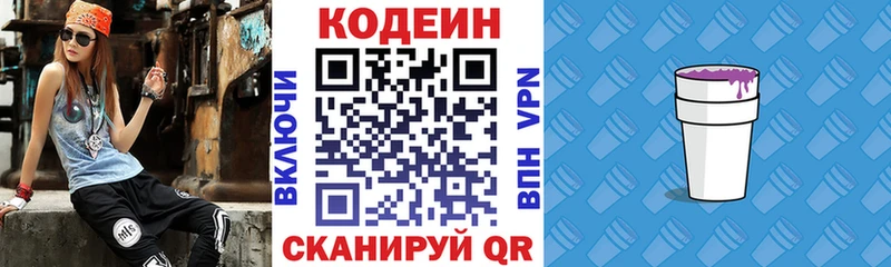 Codein Purple Drank  Горячий Ключ 